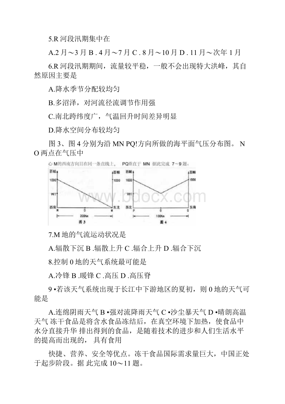 高三文科综合试题.docx_第3页