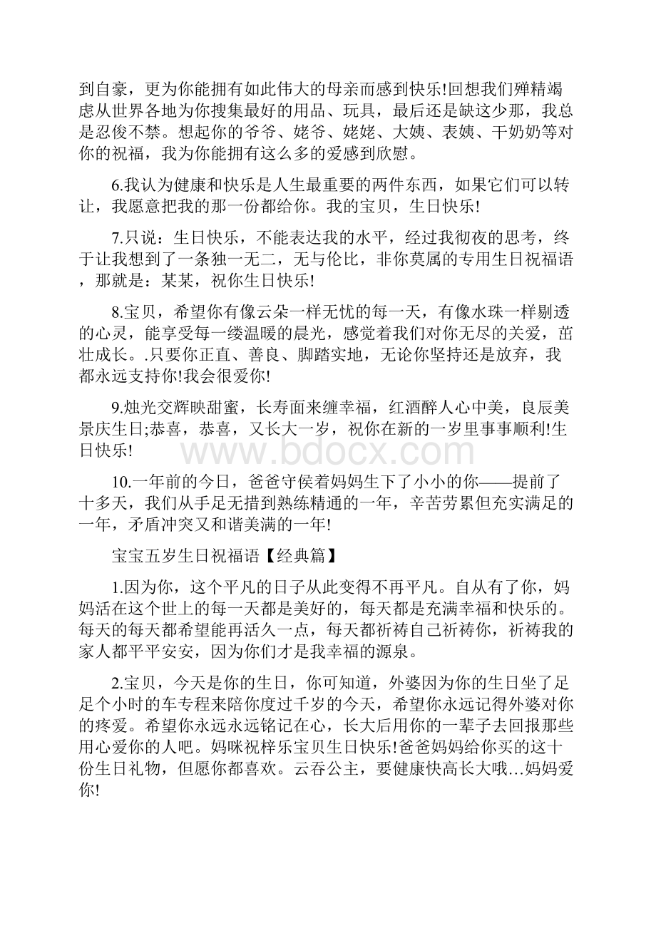 宝宝五岁生日祝福语大全.docx_第2页