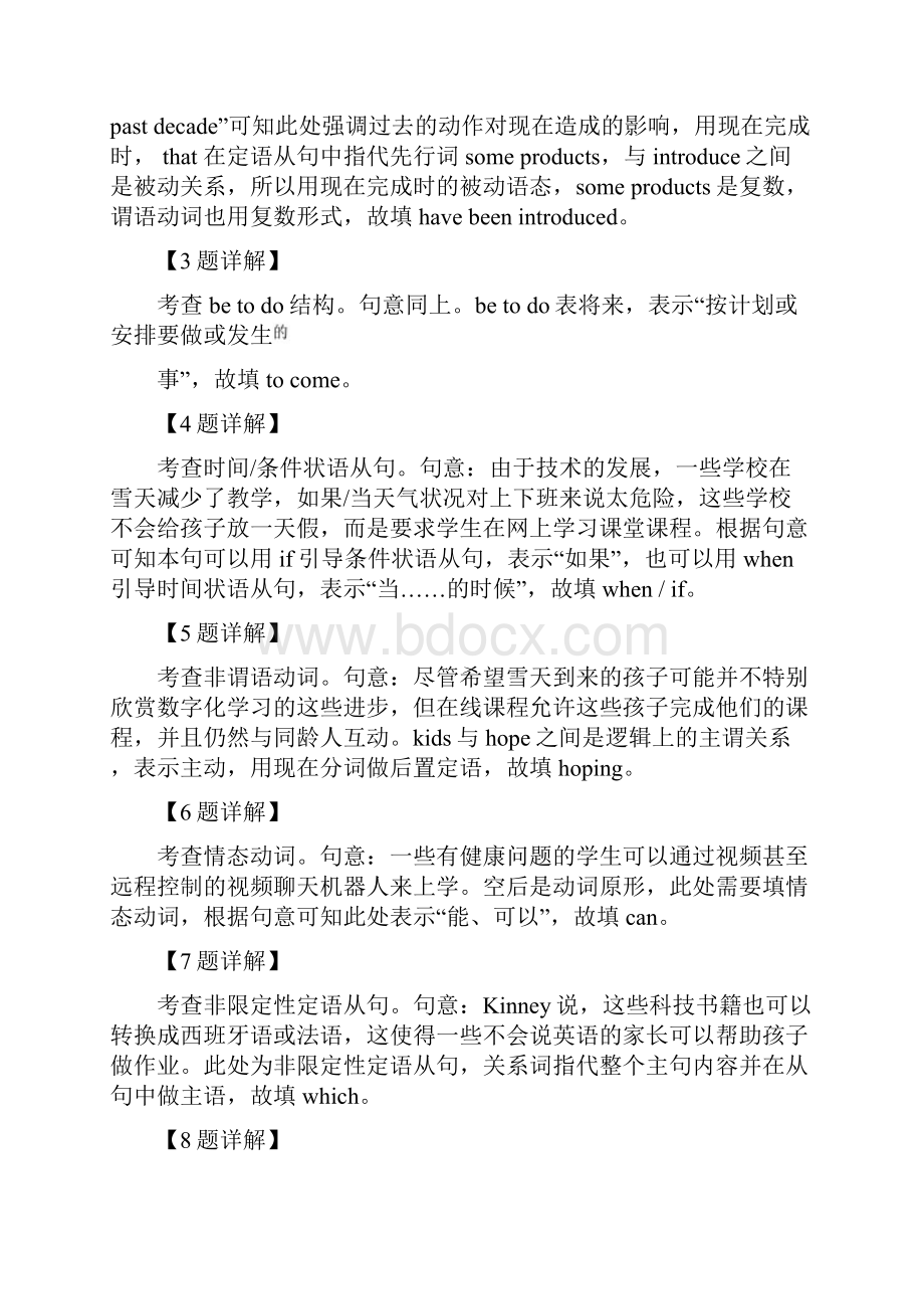 上海市虹口区高考一模英语试题解析版.docx_第3页