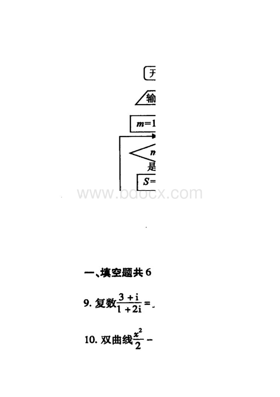 北京市丰台区届高三统一练习一模数学文试题及答案.docx_第2页