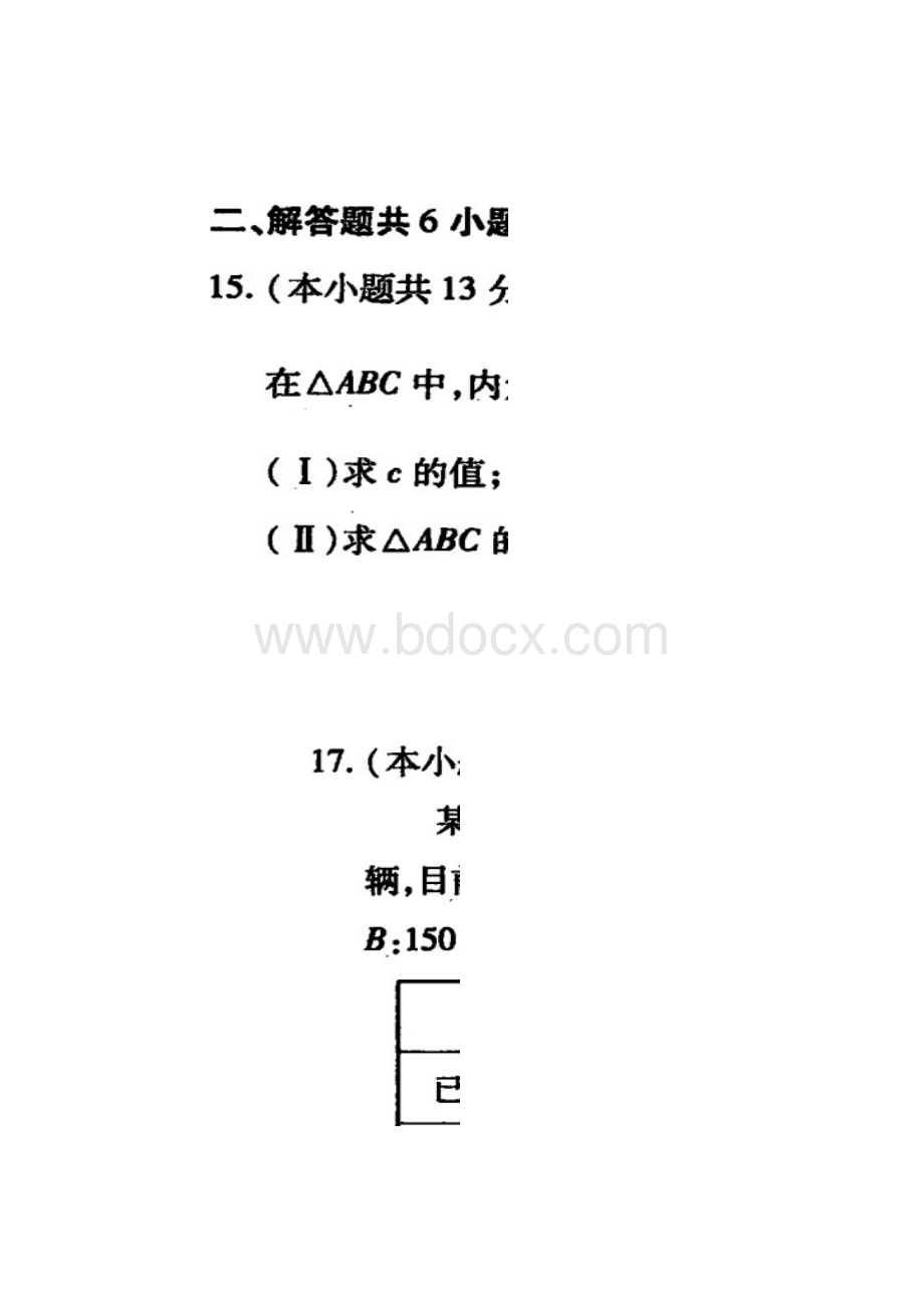 北京市丰台区届高三统一练习一模数学文试题及答案.docx_第3页