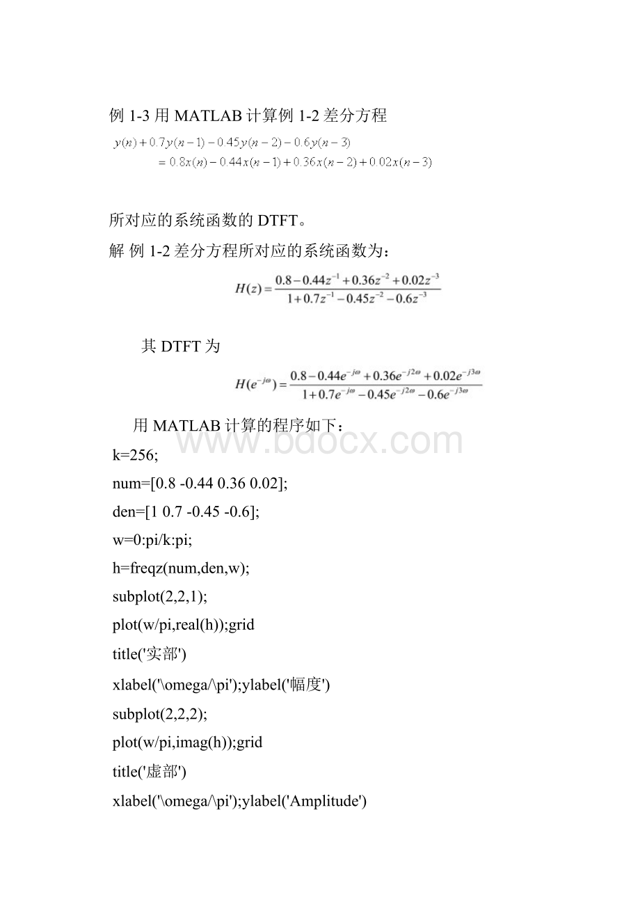 数字信号处理实验例题.docx_第3页