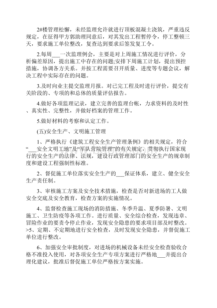 监理单位工作计划.docx_第3页