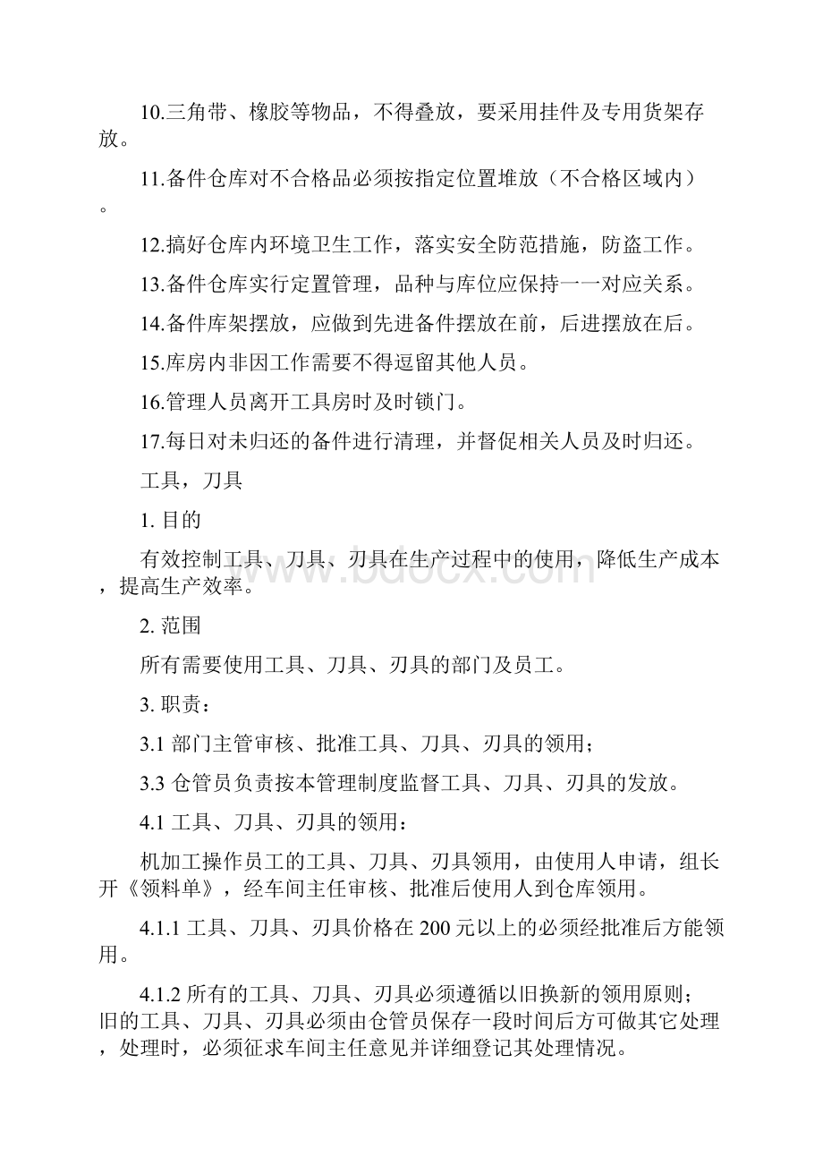 备件库管理制度.docx_第2页