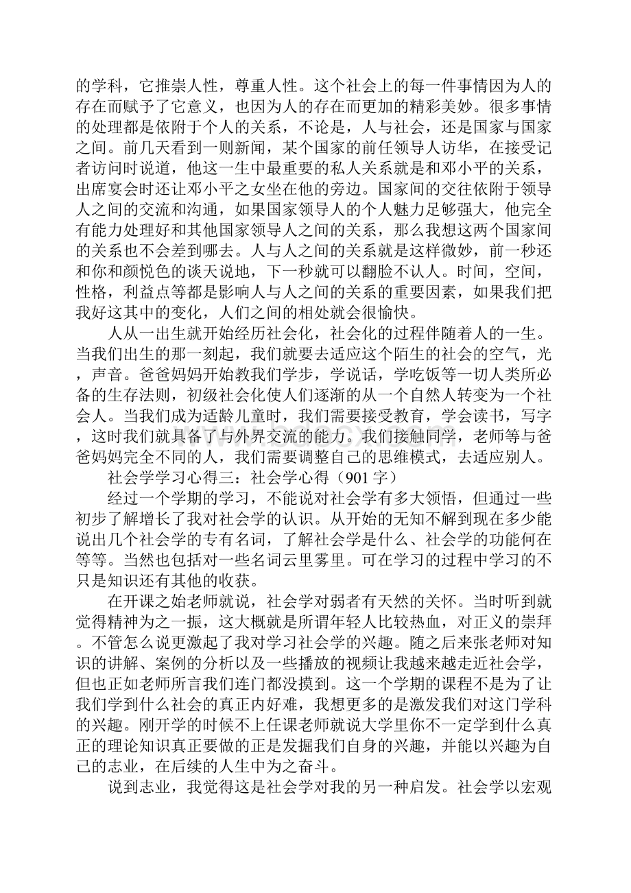 学习社会学的心得体会.docx_第3页