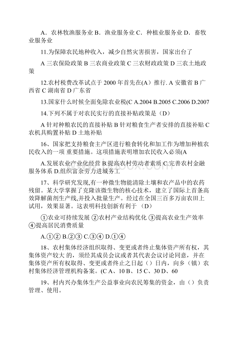 大学生村官选拔之农业农村工作知识试题汇总.docx_第2页