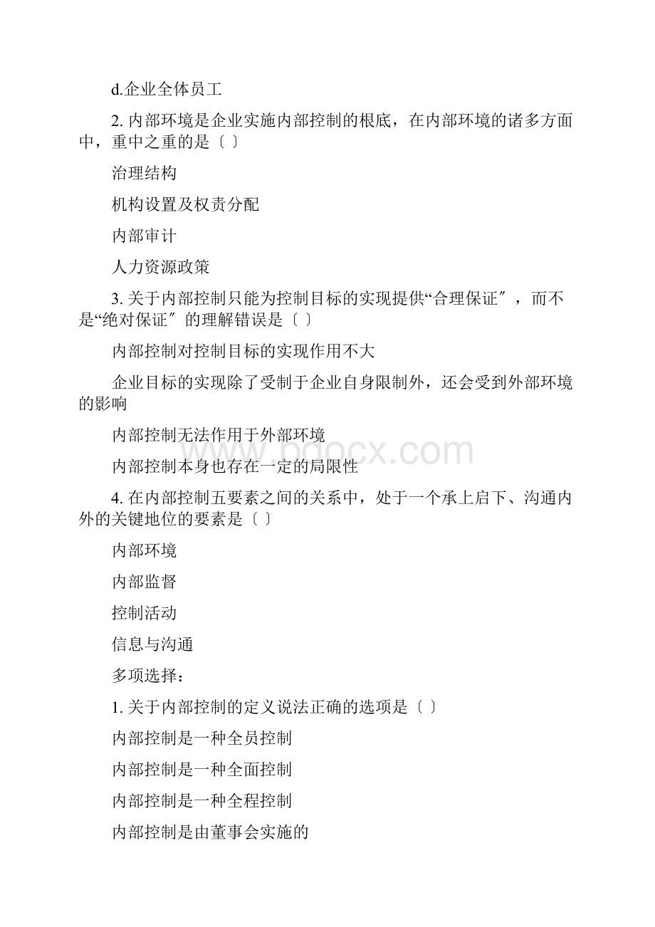 内部控制.docx_第3页