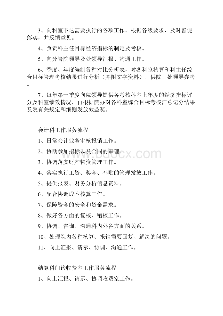 医院工作服务流程.docx_第2页