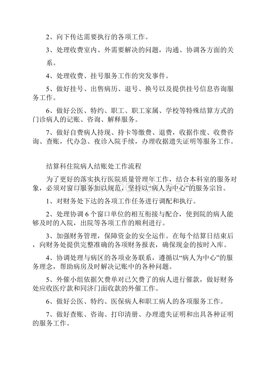 医院工作服务流程.docx_第3页