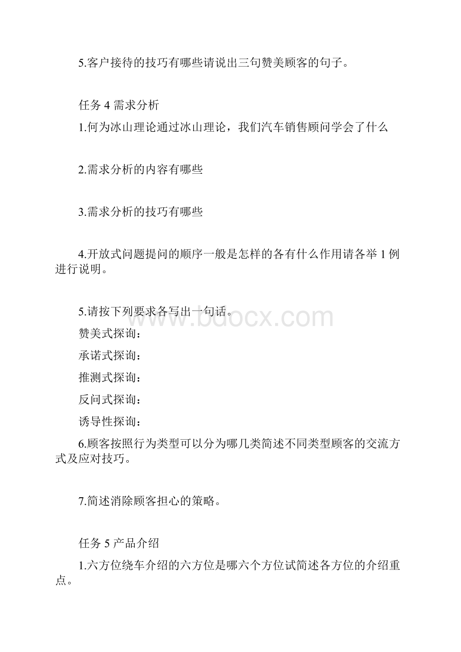 汽车销售一学习任务单.docx_第3页