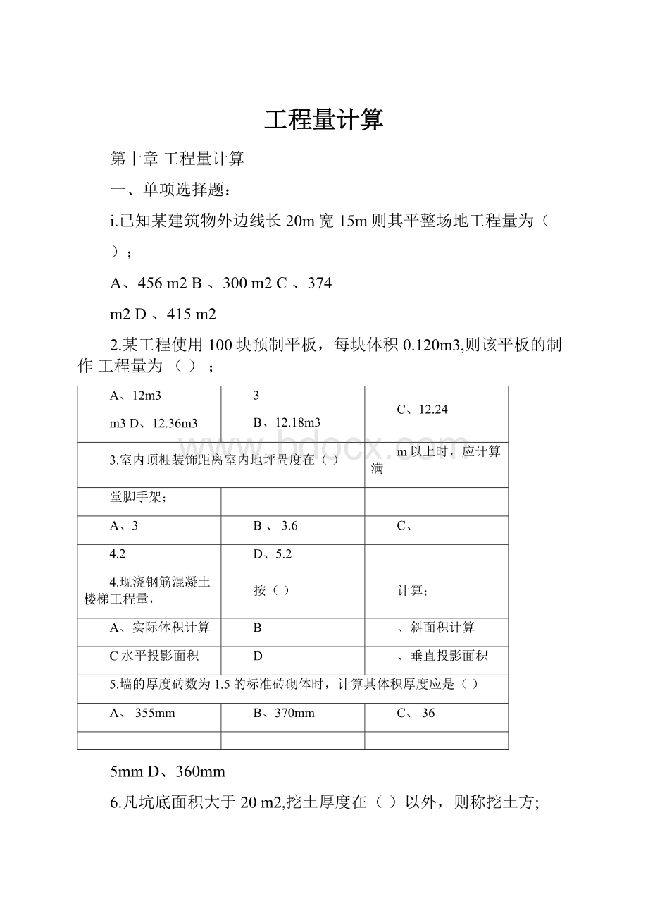 工程量计算.docx_第1页