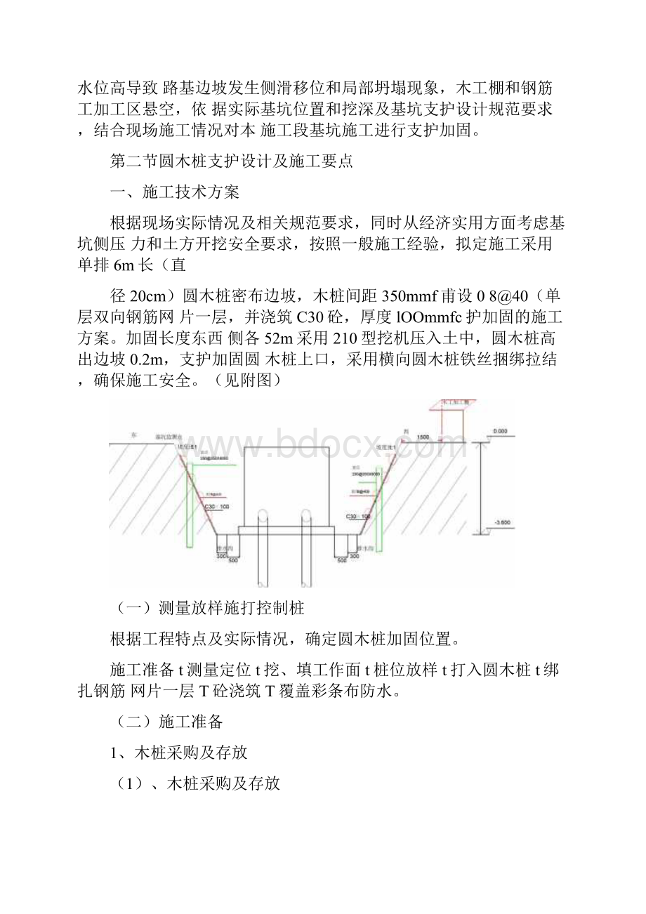 木桩支护方案新.docx_第3页