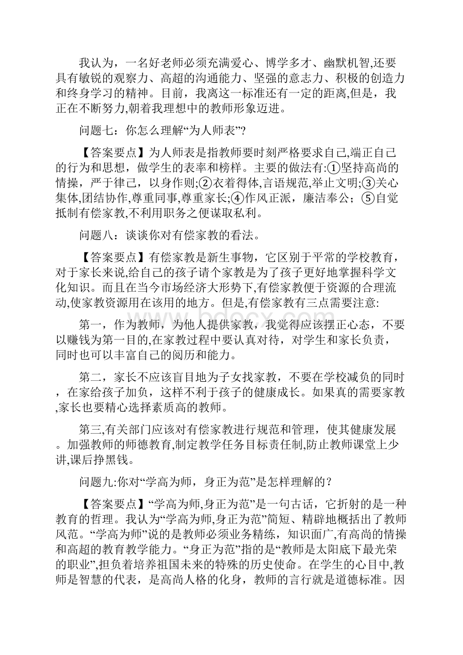 年上半年中小学教师资格证面试必考试题集锦.docx_第3页