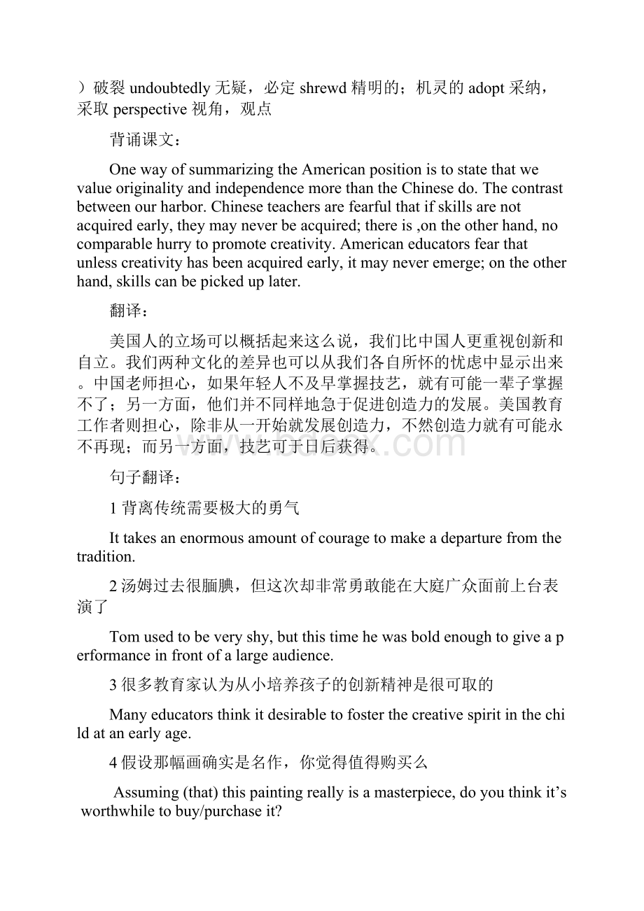 完整word版全新版大学英语综合教程2.docx_第3页