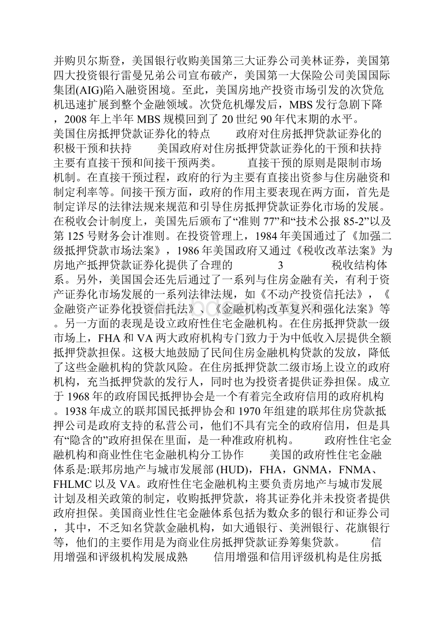 我国发展住房抵押贷款证券化的障碍与对策.docx_第3页