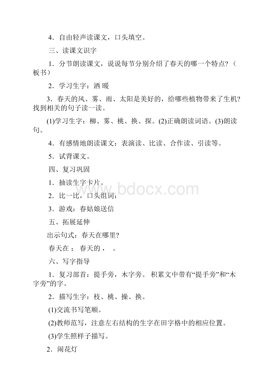 沪教版小学一年级语文下全册教案.docx_第2页