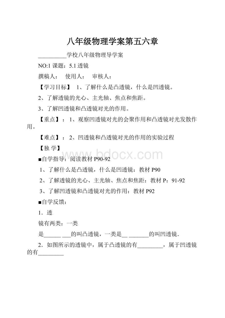 八年级物理学案第五六章.docx_第1页