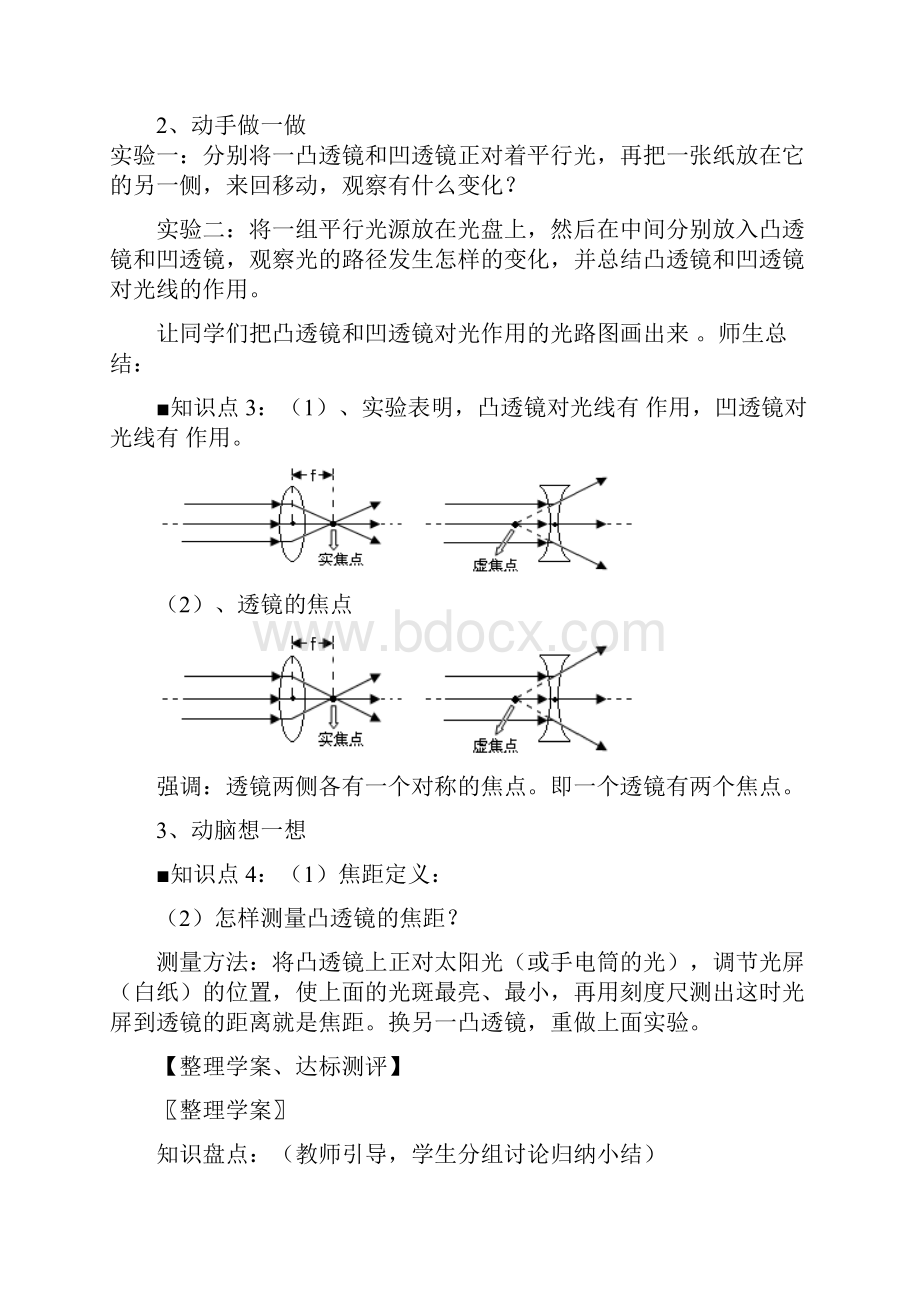 八年级物理学案第五六章.docx_第3页