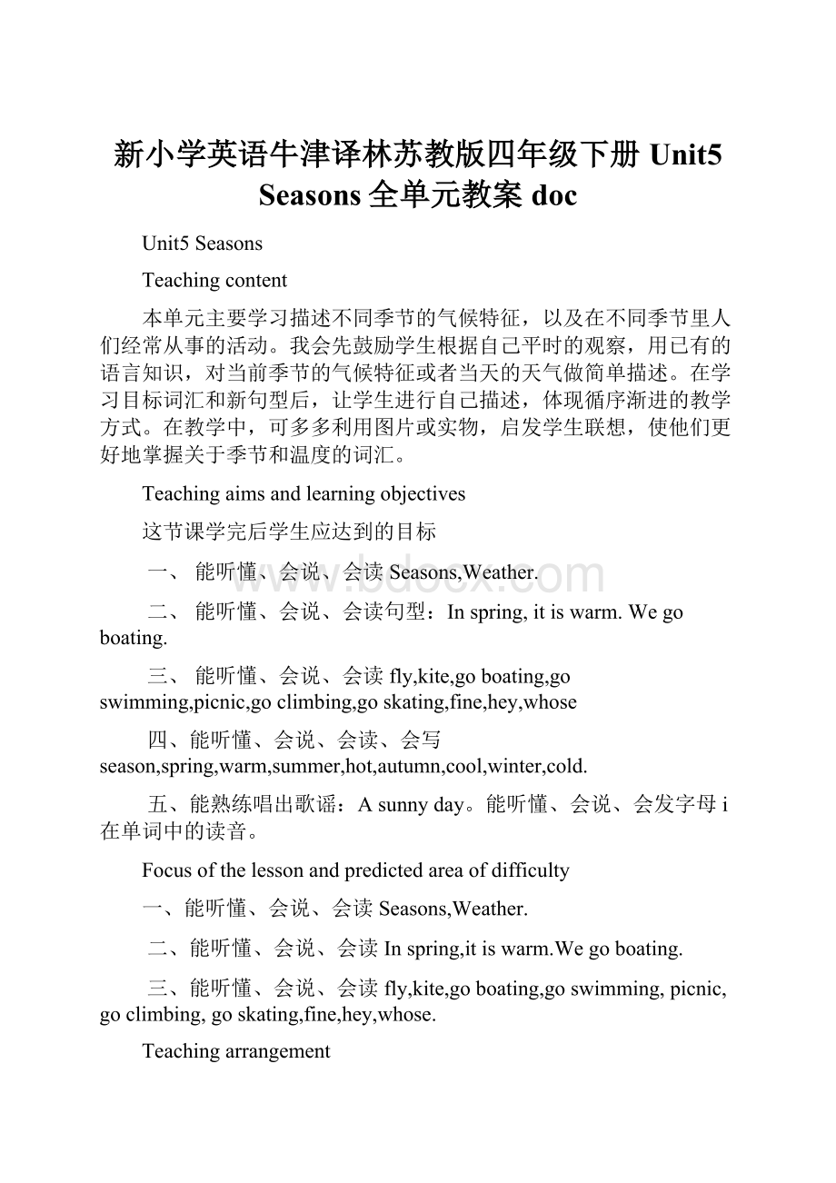 新小学英语牛津译林苏教版四年级下册Unit5 Seasons全单元教案doc.docx