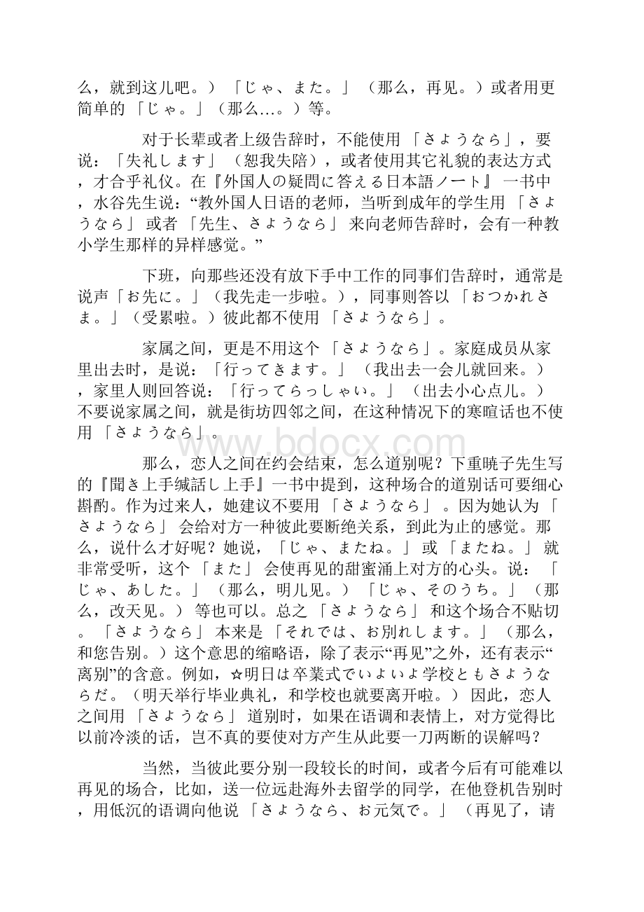 日语里的再见.docx_第2页