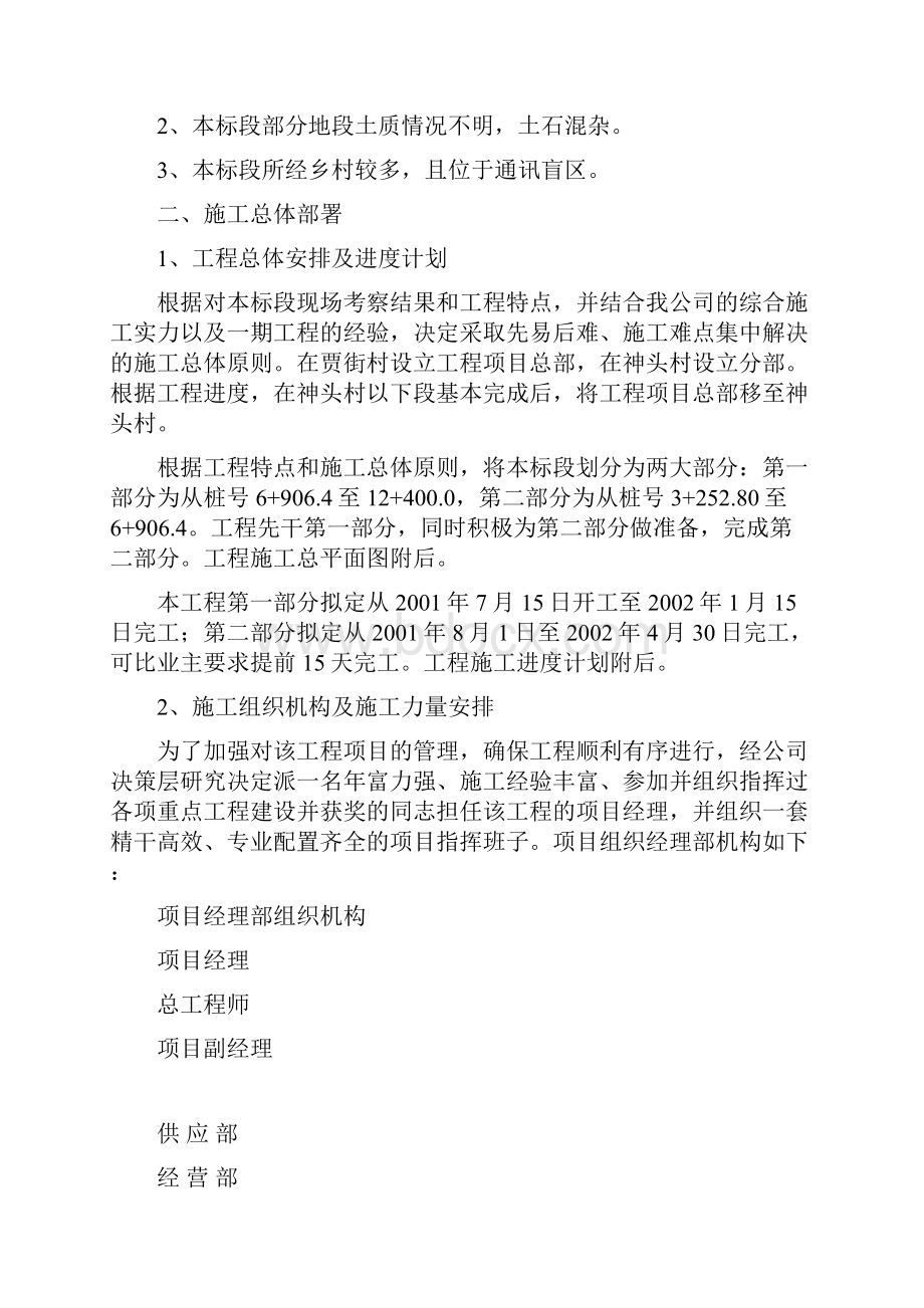 精品文档长治辛安引水工程施工组织设计.docx_第2页