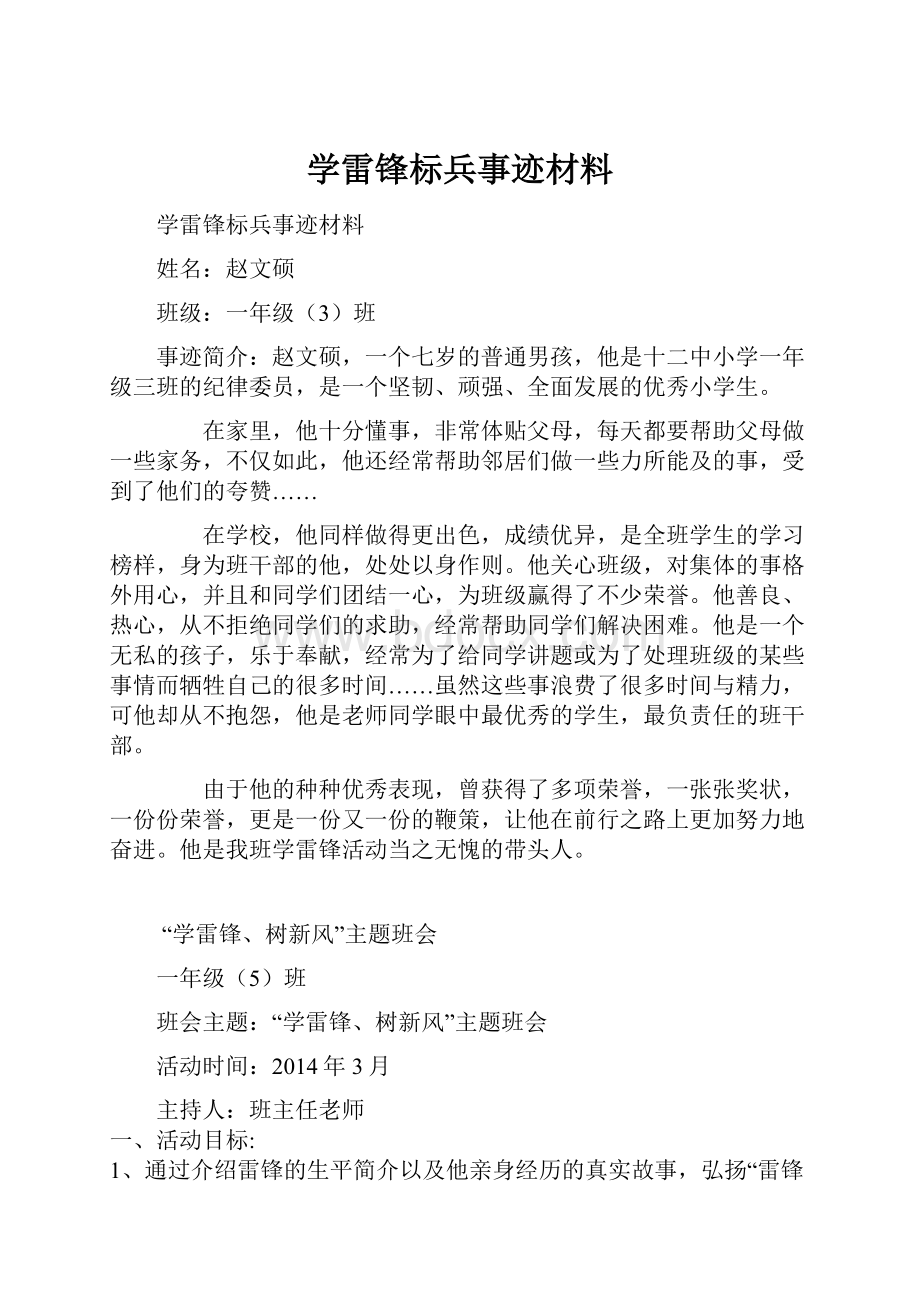 学雷锋标兵事迹材料.docx