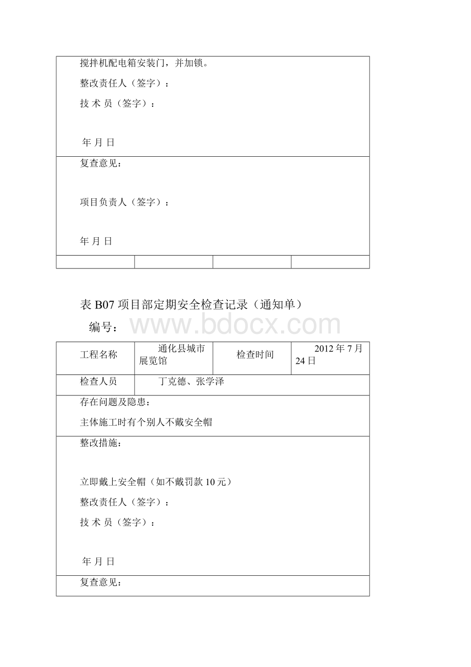 表B07项目部定期安全检查记录.docx_第3页