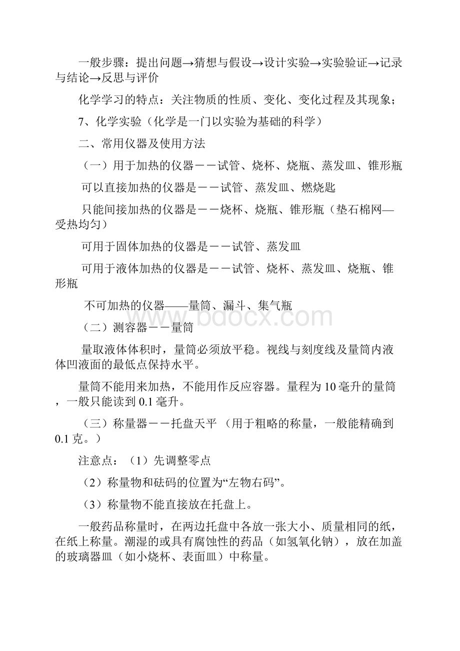 化学第一章走进化学世界.docx_第2页