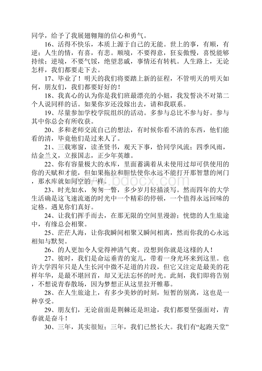 毕业感言一段话.docx_第2页