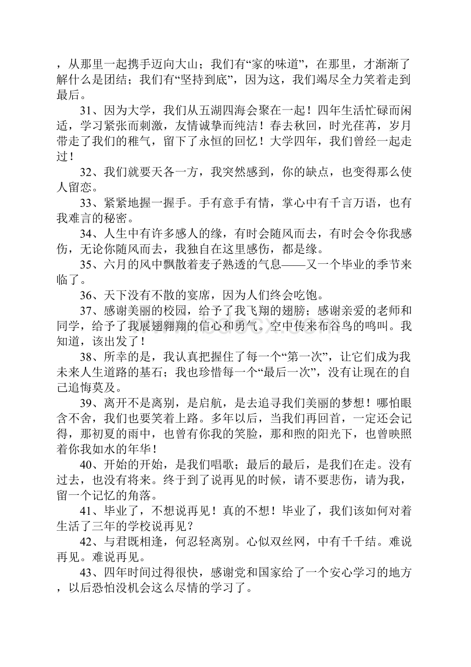 毕业感言一段话.docx_第3页