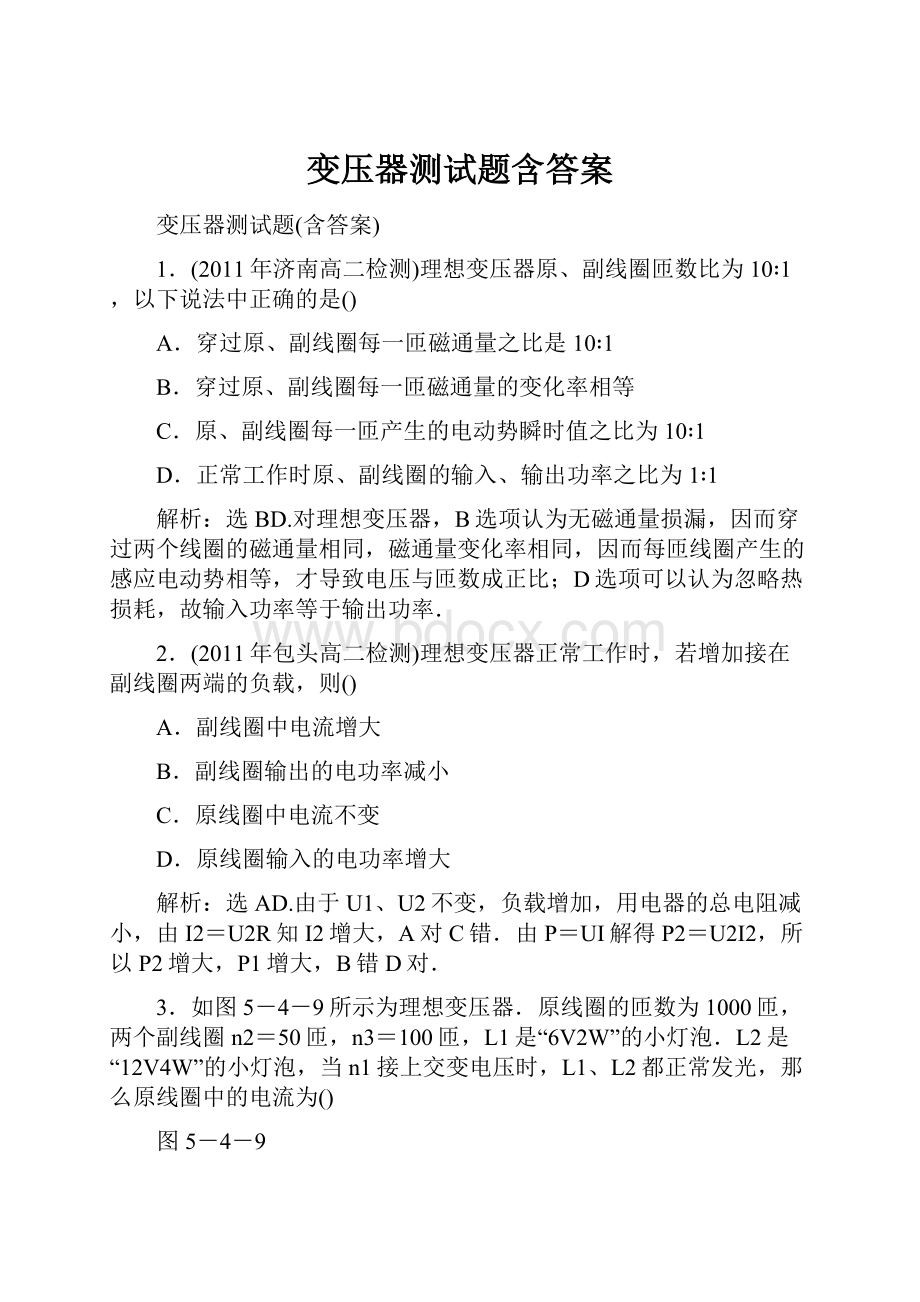 变压器测试题含答案.docx