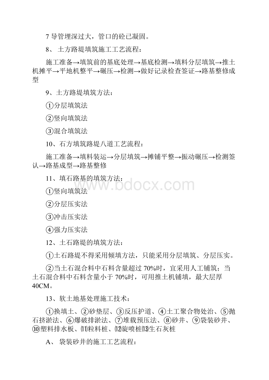 管理与实务100题.docx_第3页