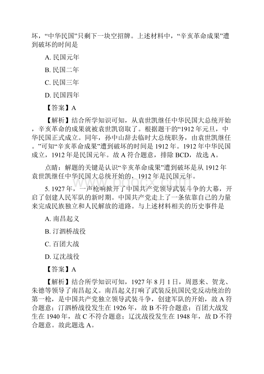 辽宁省沈阳市中考历史试题word版 解析版.docx_第3页