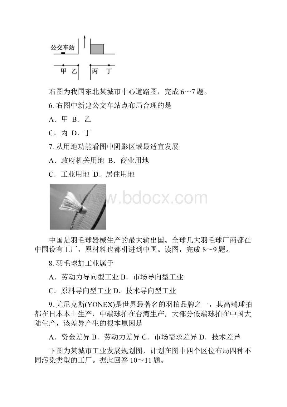 山西省忻州市高一地理下册期末考试题.docx_第3页