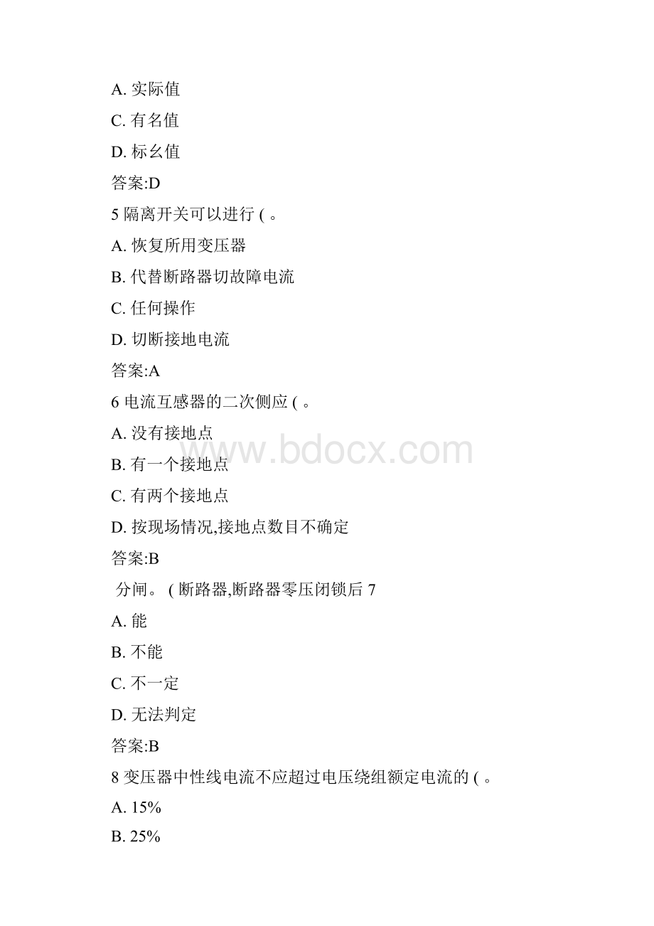 光伏电站运维培训试题库C调考概要教学文稿.docx_第2页