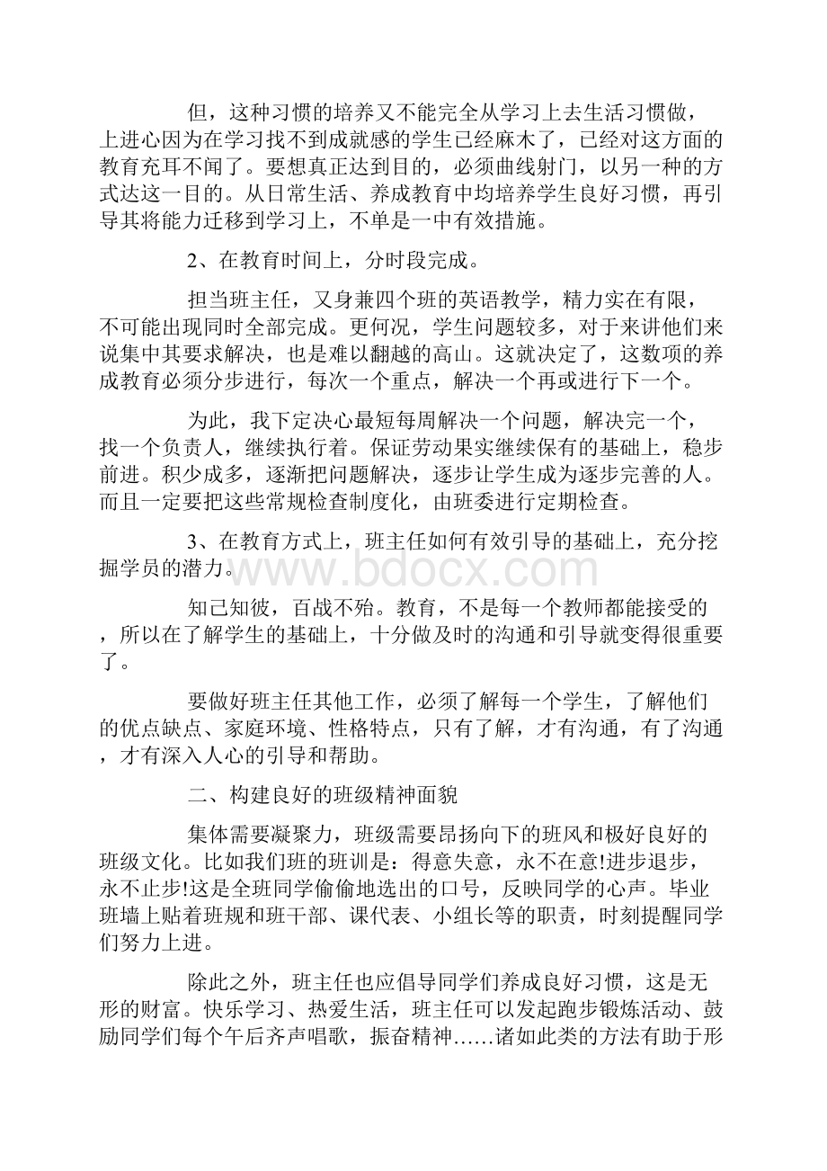 高一下学期班主任工作总结4篇.docx_第2页