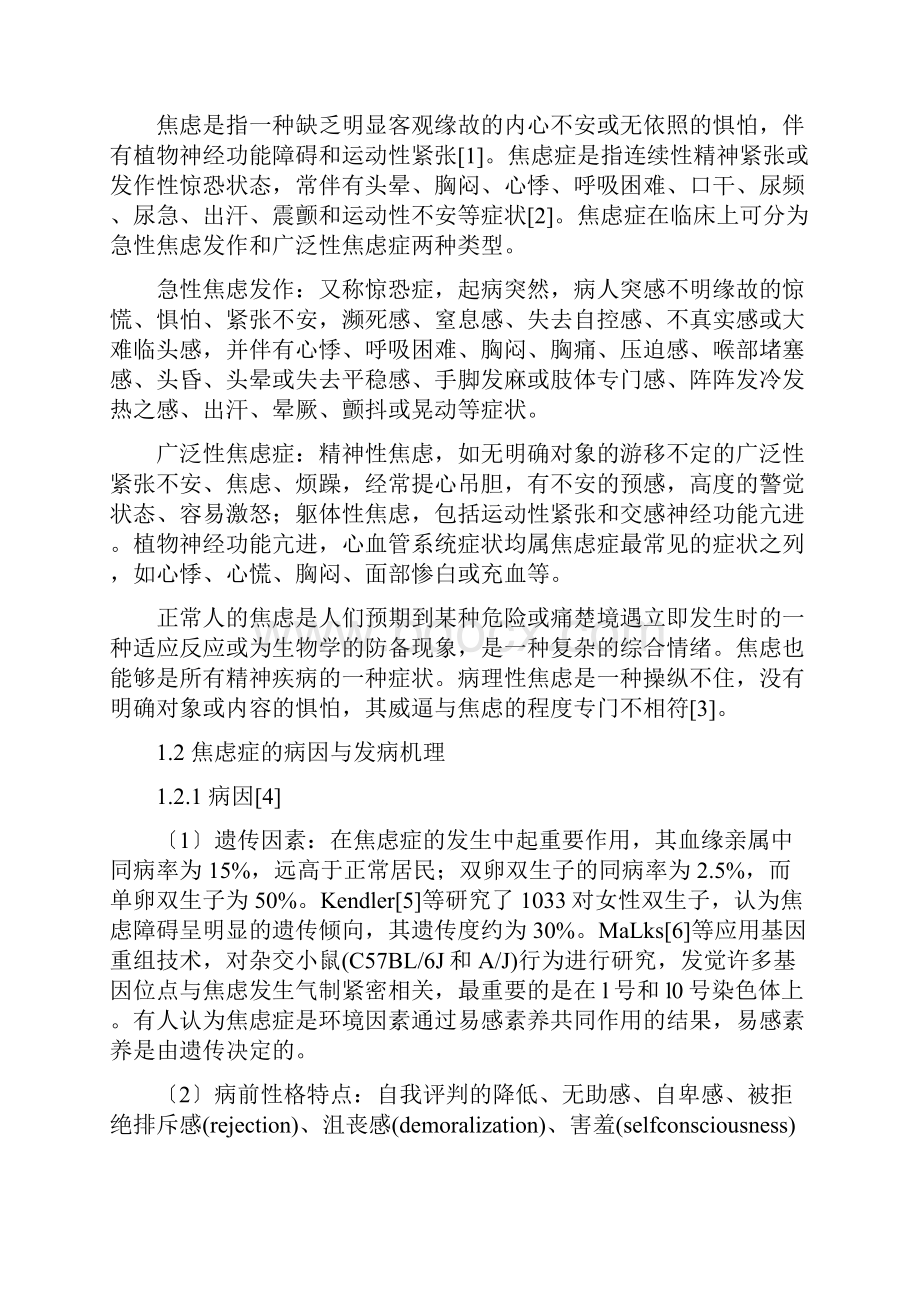 沈阳药科大学成人教育本科毕业论文.docx_第2页