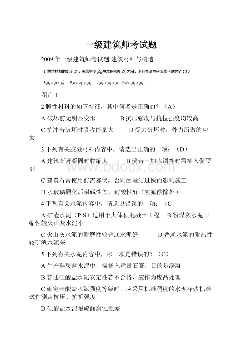 一级建筑师考试题.docx