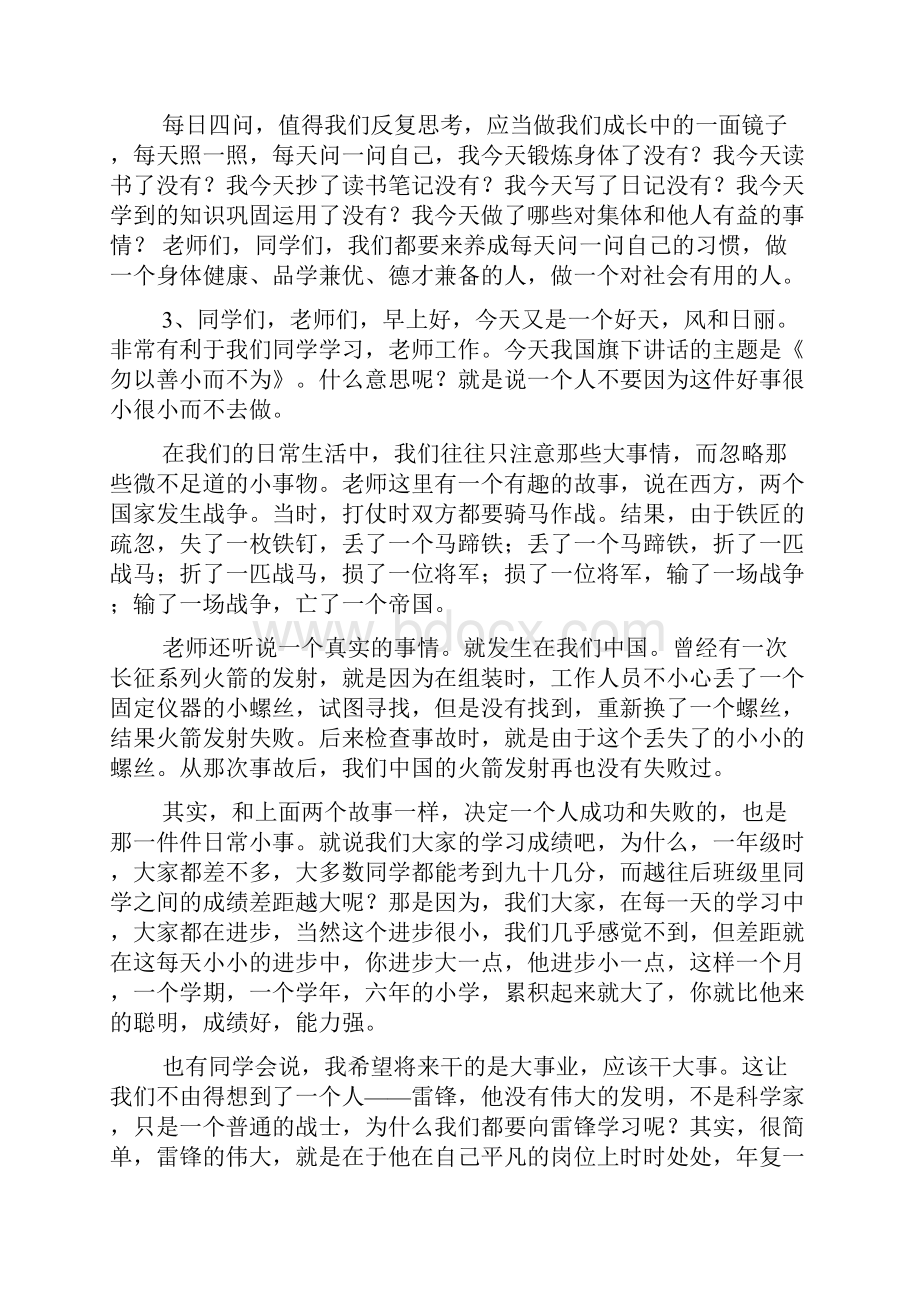 五月份国旗下讲话稿.docx_第3页