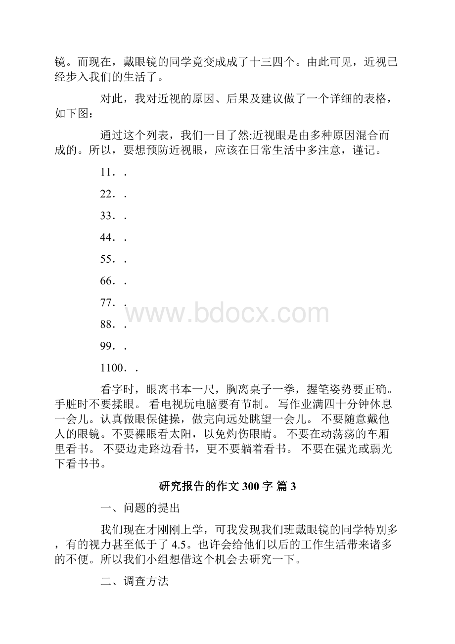 关于研究报告的作文300字九篇.docx_第2页