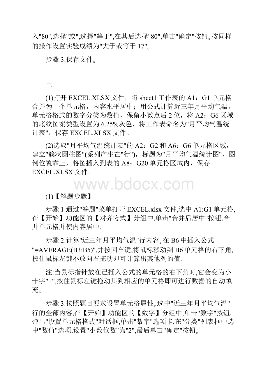 excel练习题要求答案知识讲解.docx_第3页