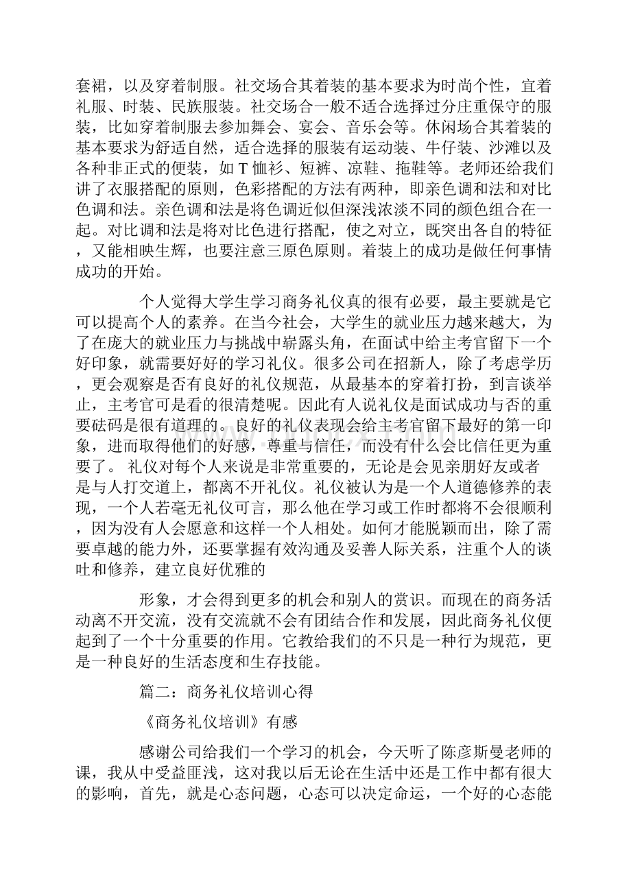 学习商务礼仪的心得.docx_第2页