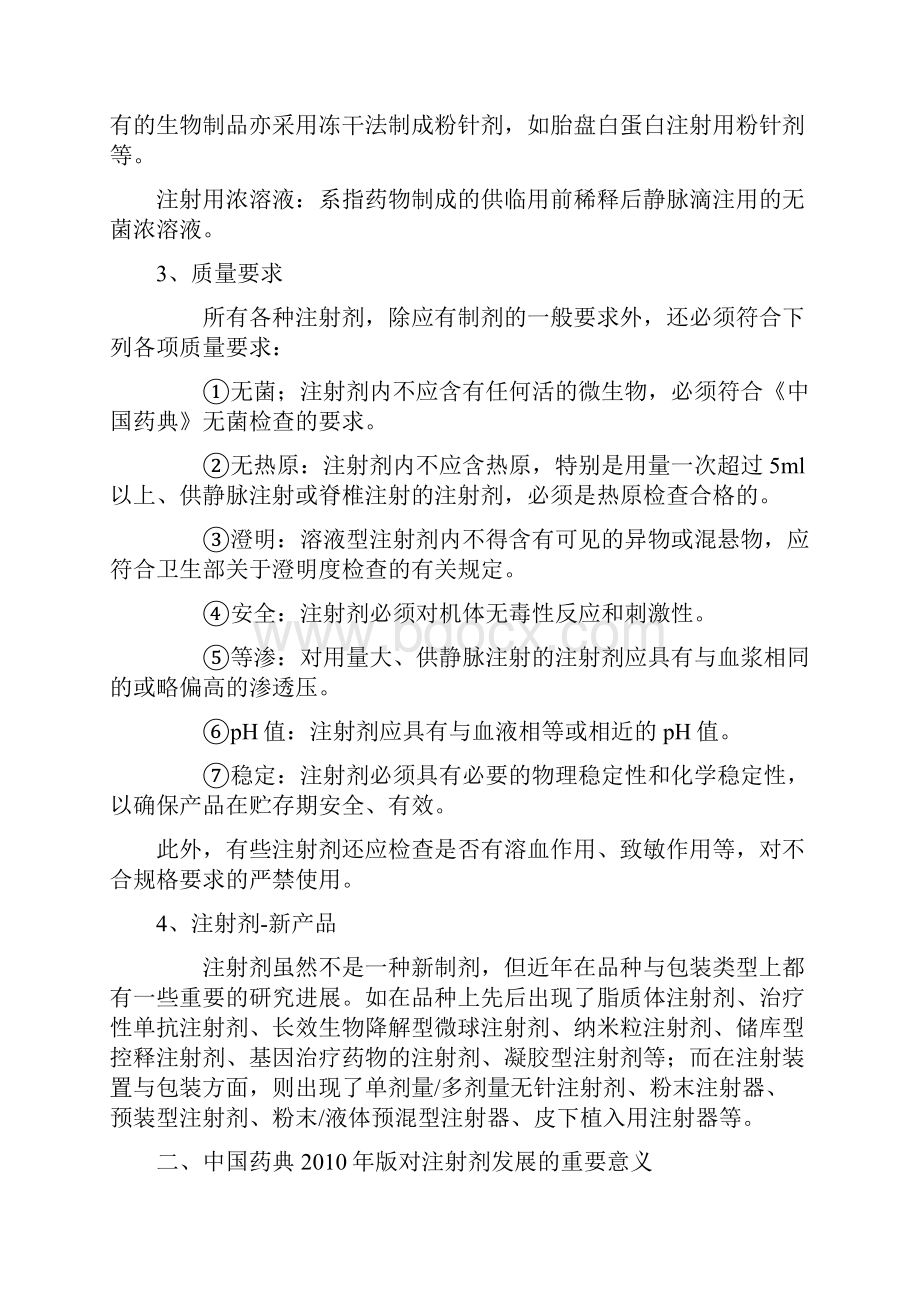 注射剂药品与包装材料相容性试验之一.docx_第2页