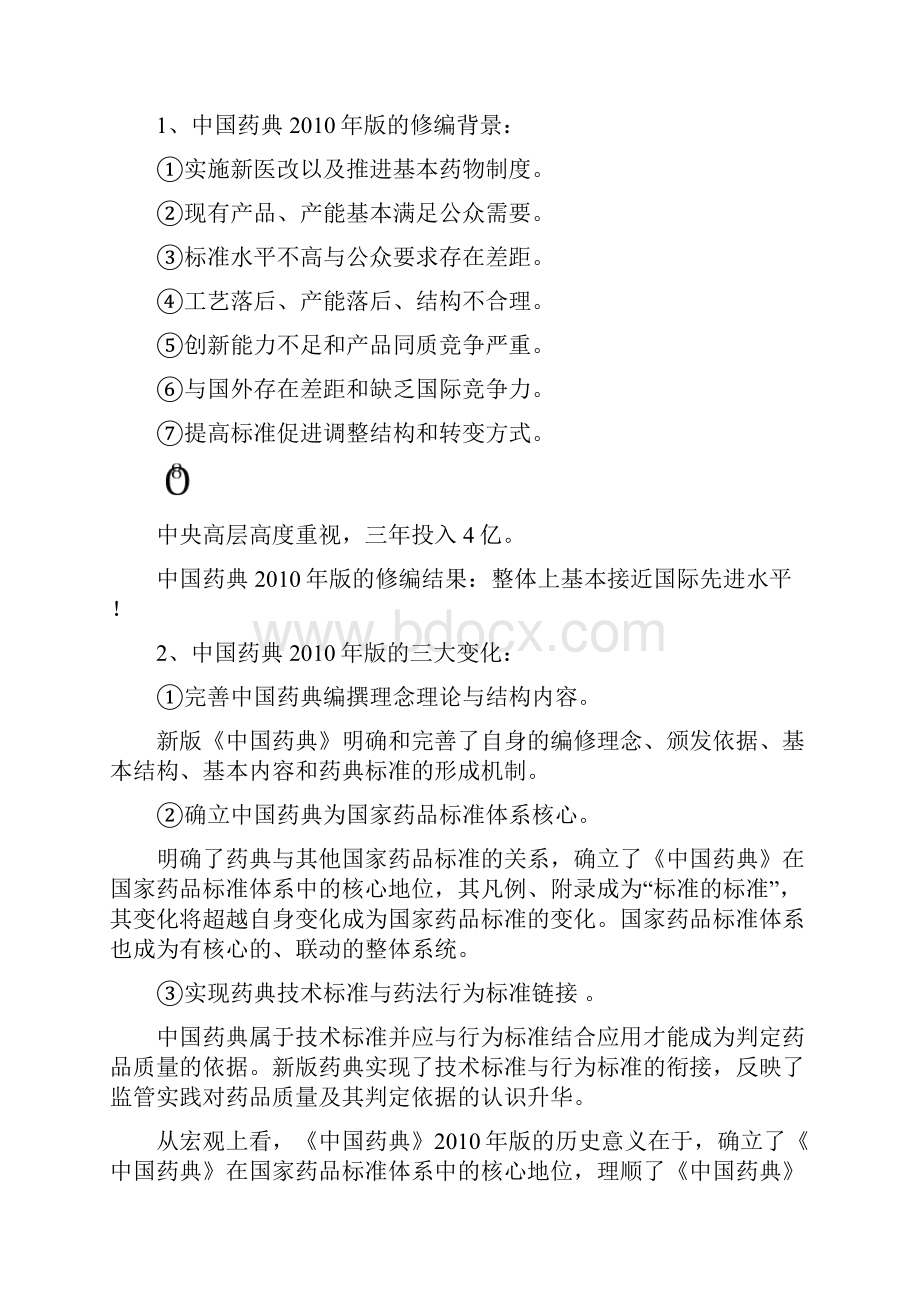 注射剂药品与包装材料相容性试验之一.docx_第3页