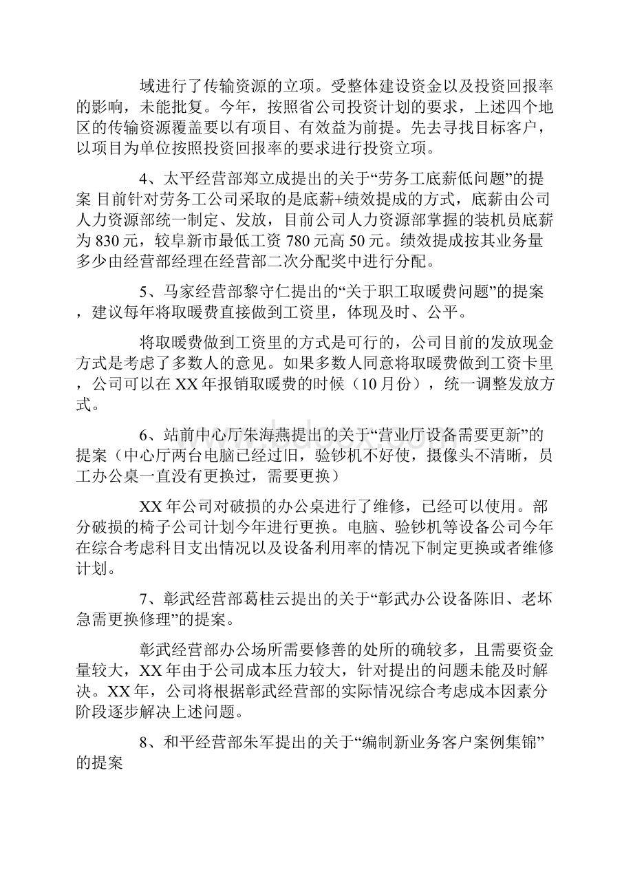 提案征集情况报告.docx_第2页