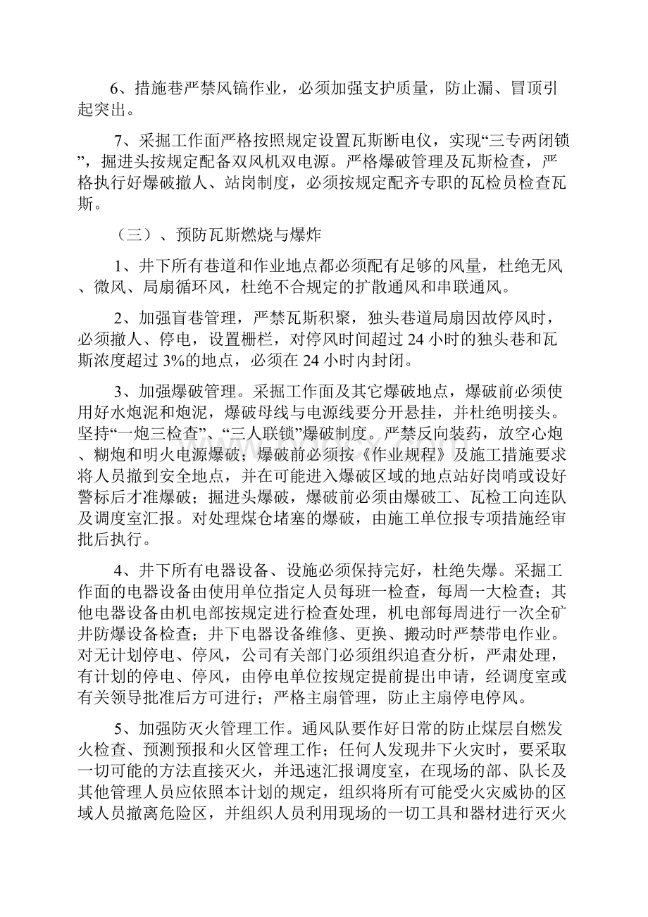 煤矿灾害度预防计划.docx_第3页