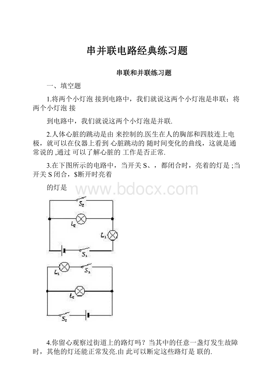 串并联电路经典练习题.docx