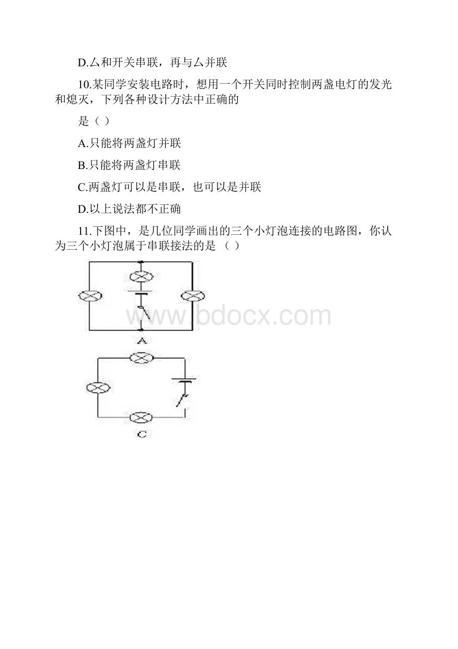 串并联电路经典练习题.docx_第3页