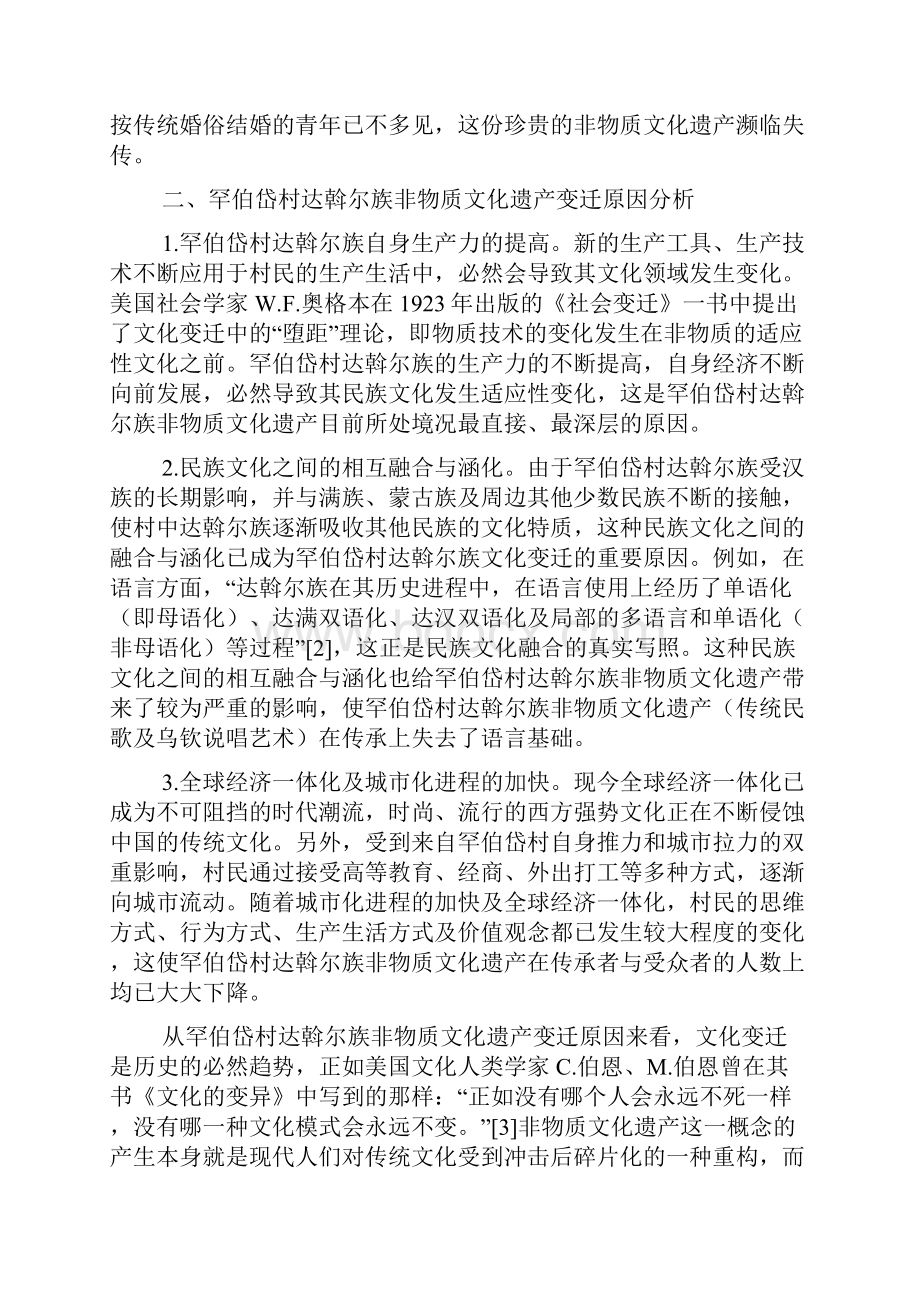 文化变迁与达斡尔族非物质文化遗产保护以黑龙江省齐齐哈尔市富拉尔基罕伯岱村为例.docx_第3页