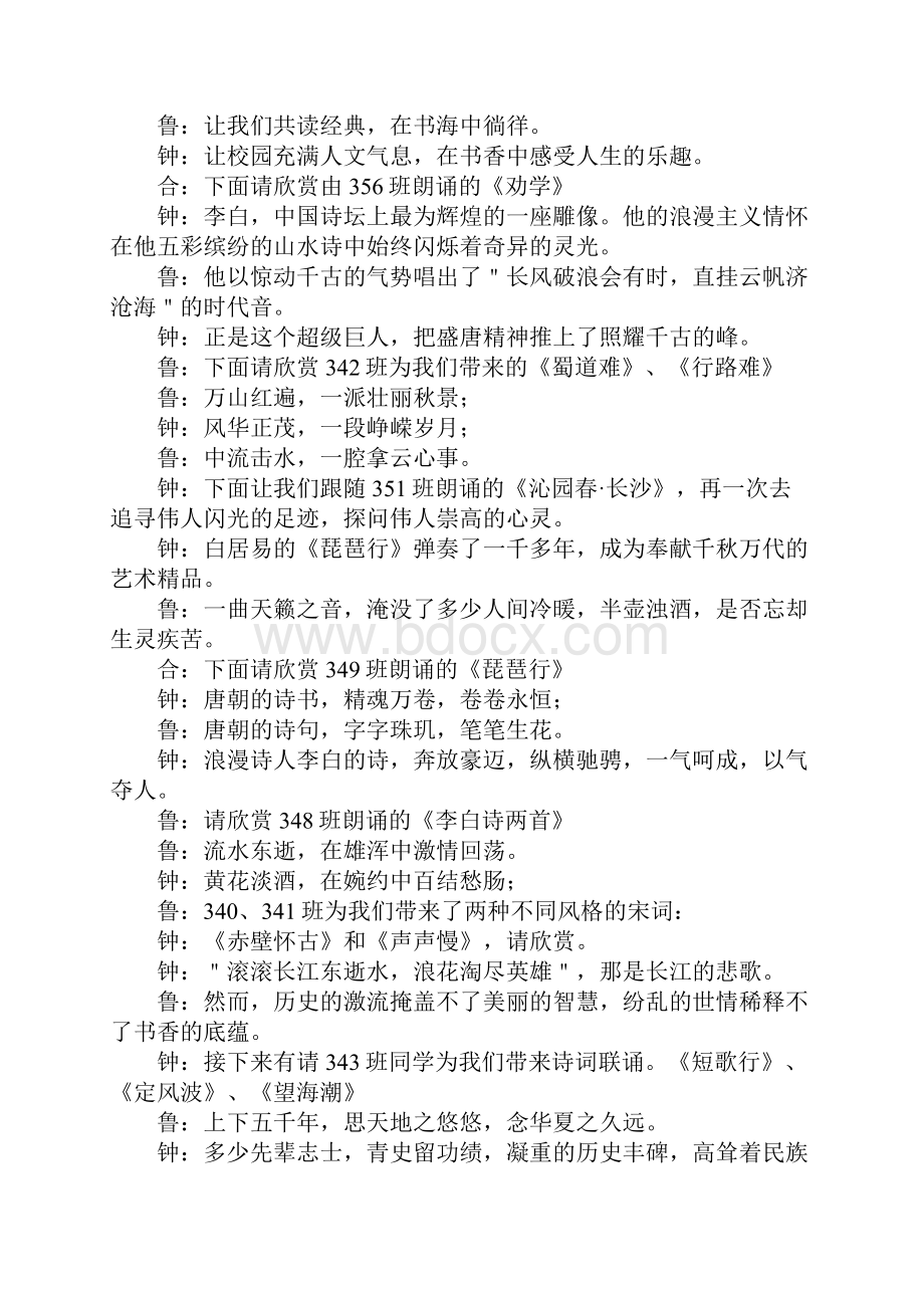 校园经典诵读比赛主持词.docx_第2页